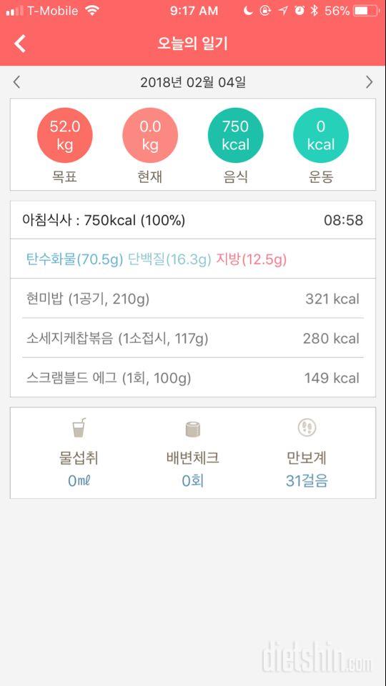 30일 아침먹기 23일차 성공!