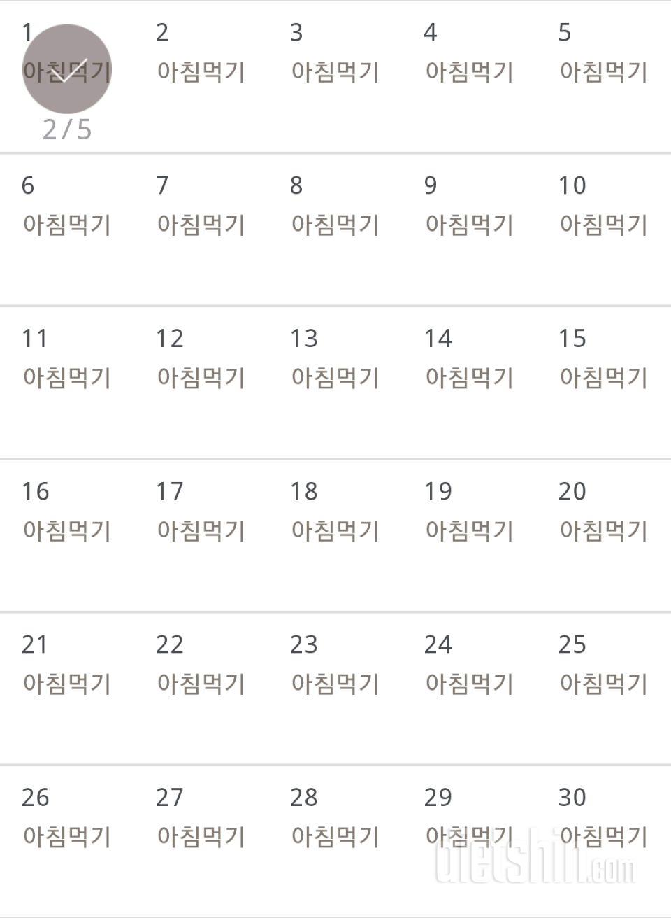 30일 아침먹기 31일차 성공!