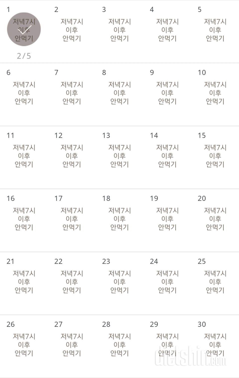 30일12시이후음식섭취No!!!(저녁형인간)^^