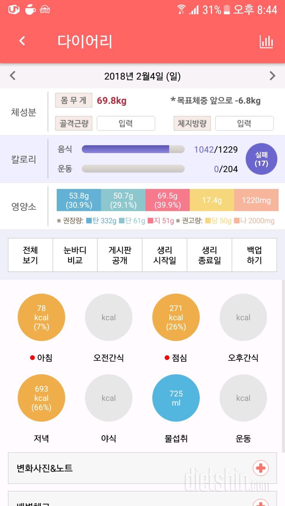 30일 당줄이기 7일차 성공!