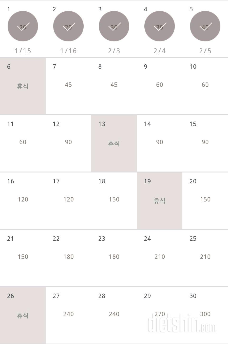 30일 플랭크 5일차 성공!