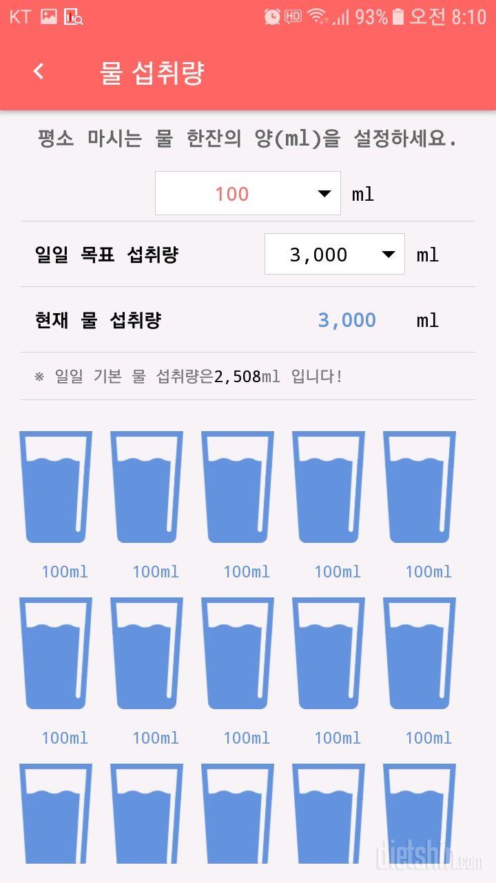 30일 하루 2L 물마시기 1일차 성공!