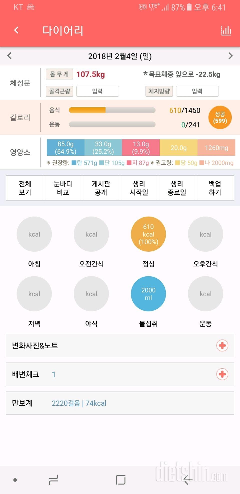 30일 하루 2L 물마시기 17일차 성공!