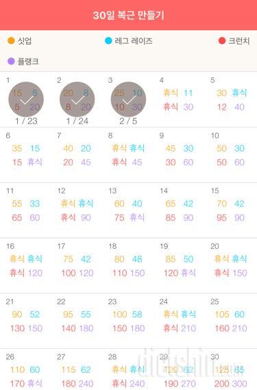 30일 복근 만들기 3일차 성공!