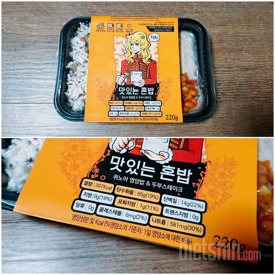 맛있는 혼밥 [퀴노아영양밥&두부스테이크] 후기