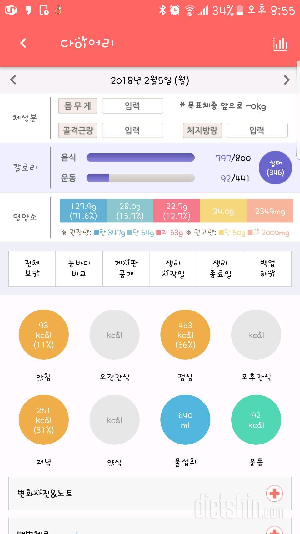 30일 당줄이기 34일차 성공!