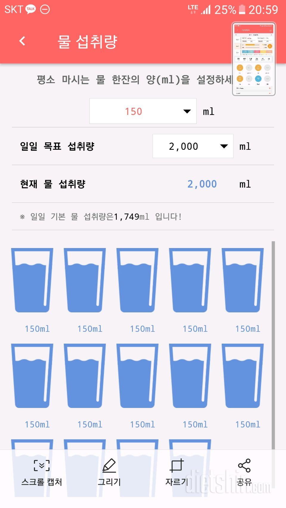 30일 하루 2L 물마시기 14일차 성공!