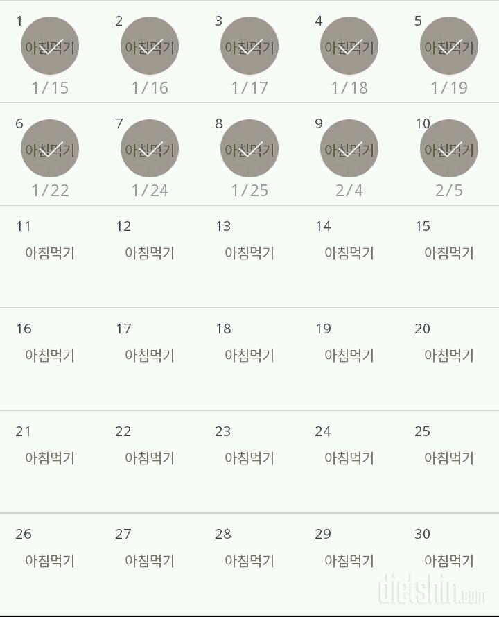 30일 아침먹기 10일차 성공!