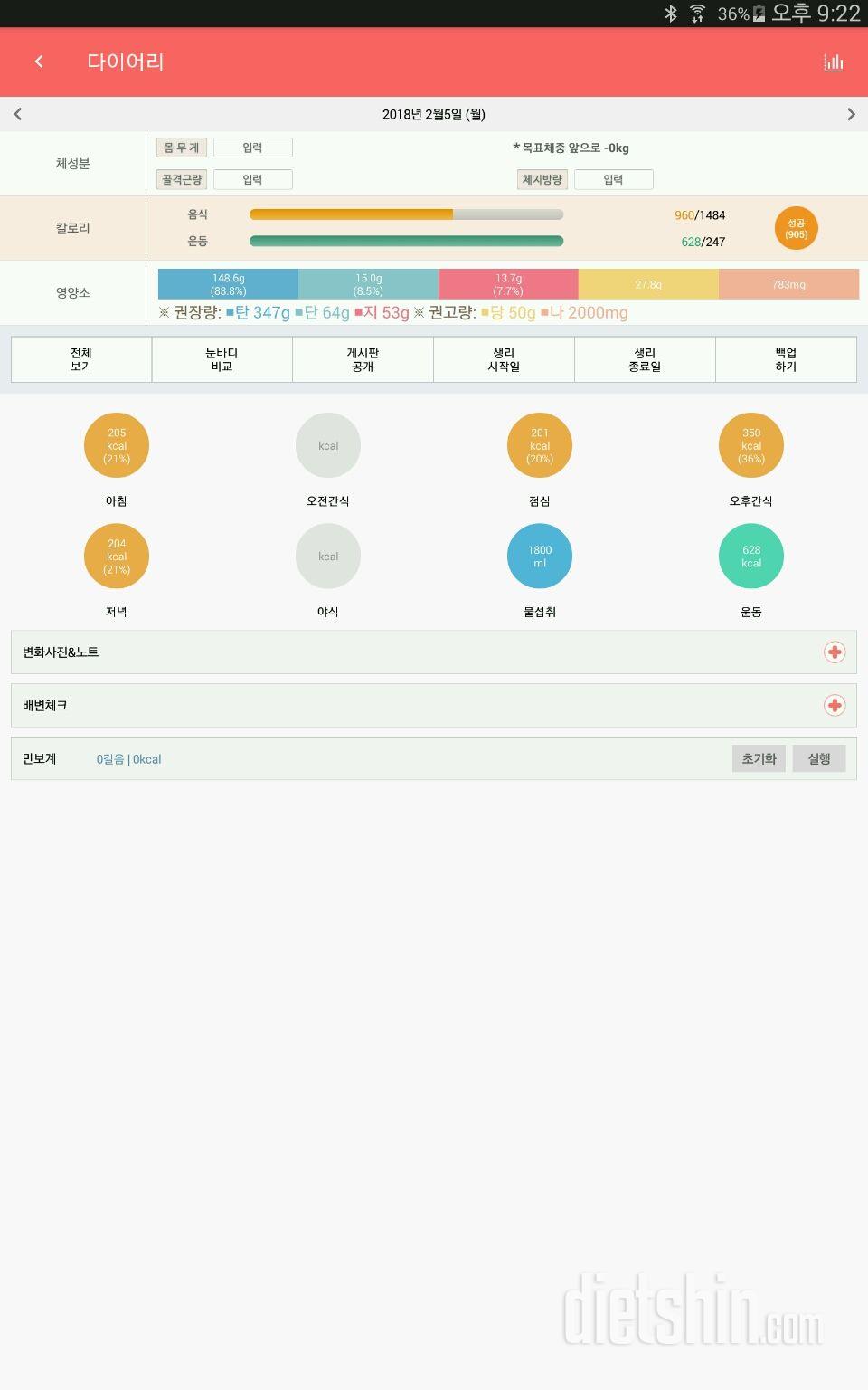 30일 1,000kcal 식단 1일차 성공!