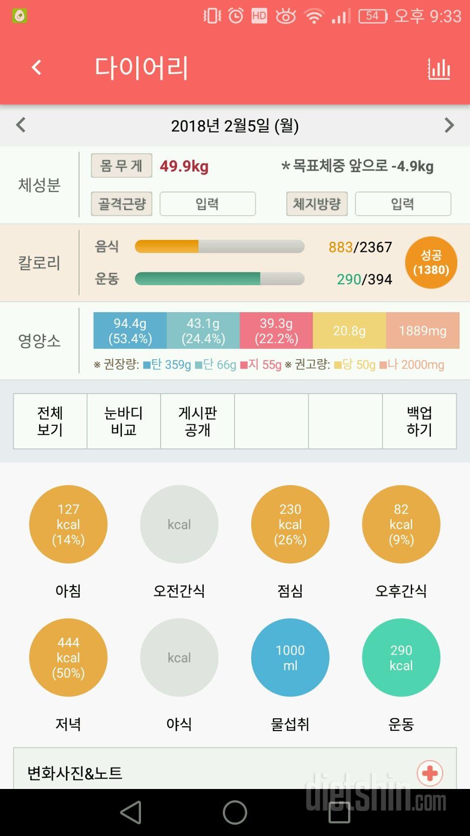 30일 당줄이기 8일차 성공!