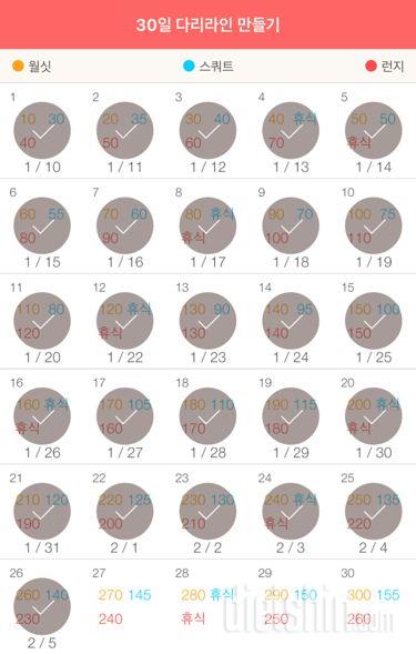 30일 다리라인 만들기 26일차 성공!