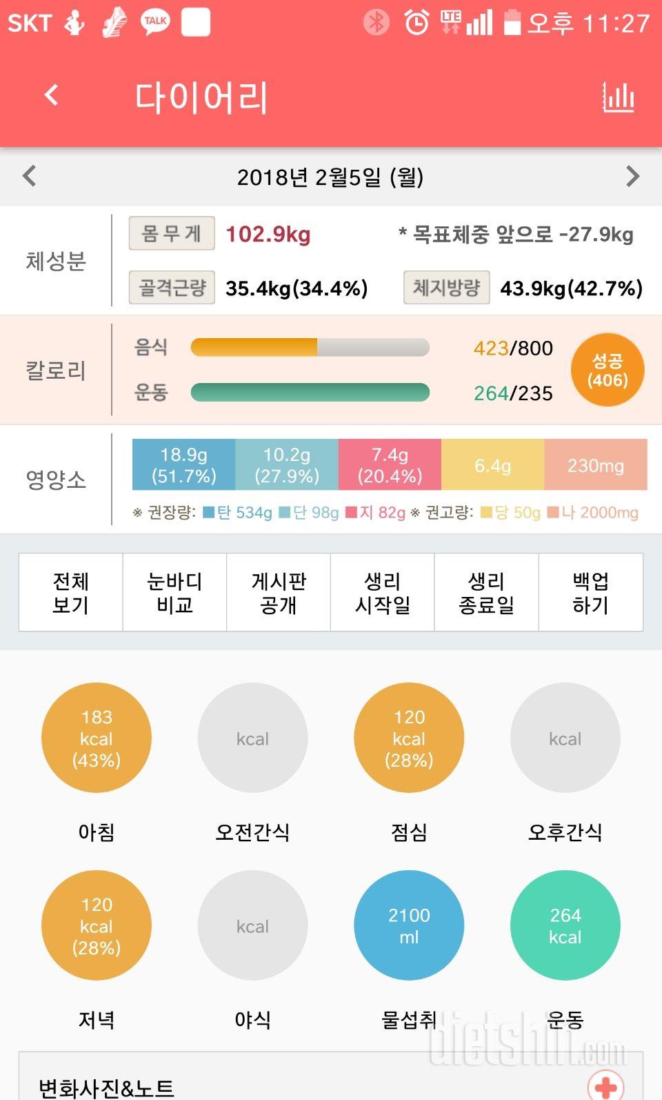 30일 야식끊기 1일차 성공!