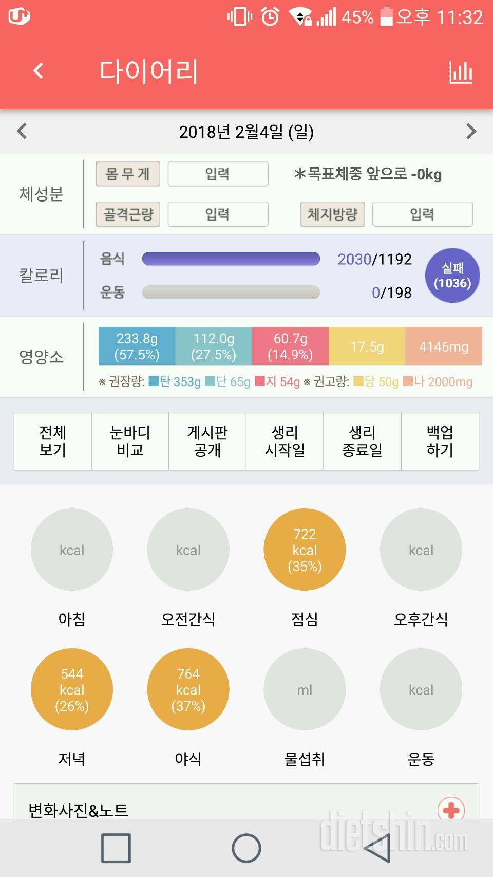 2월4일 야식먹은날ㅠ