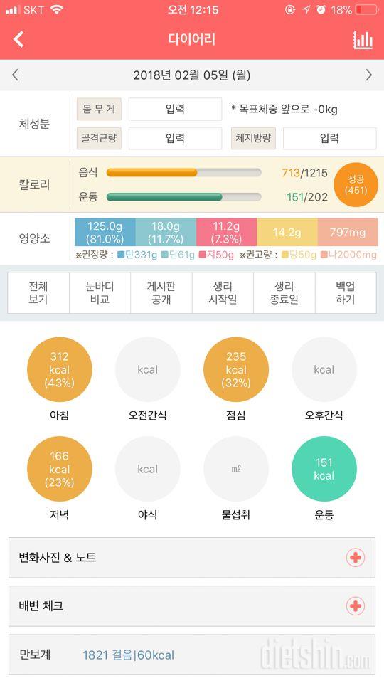 30일 1,000kcal 식단 1일차 성공!