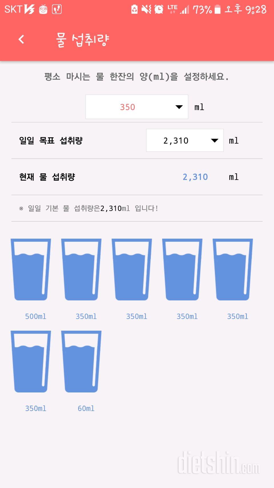 30일 하루 2L 물마시기 5일차 성공!