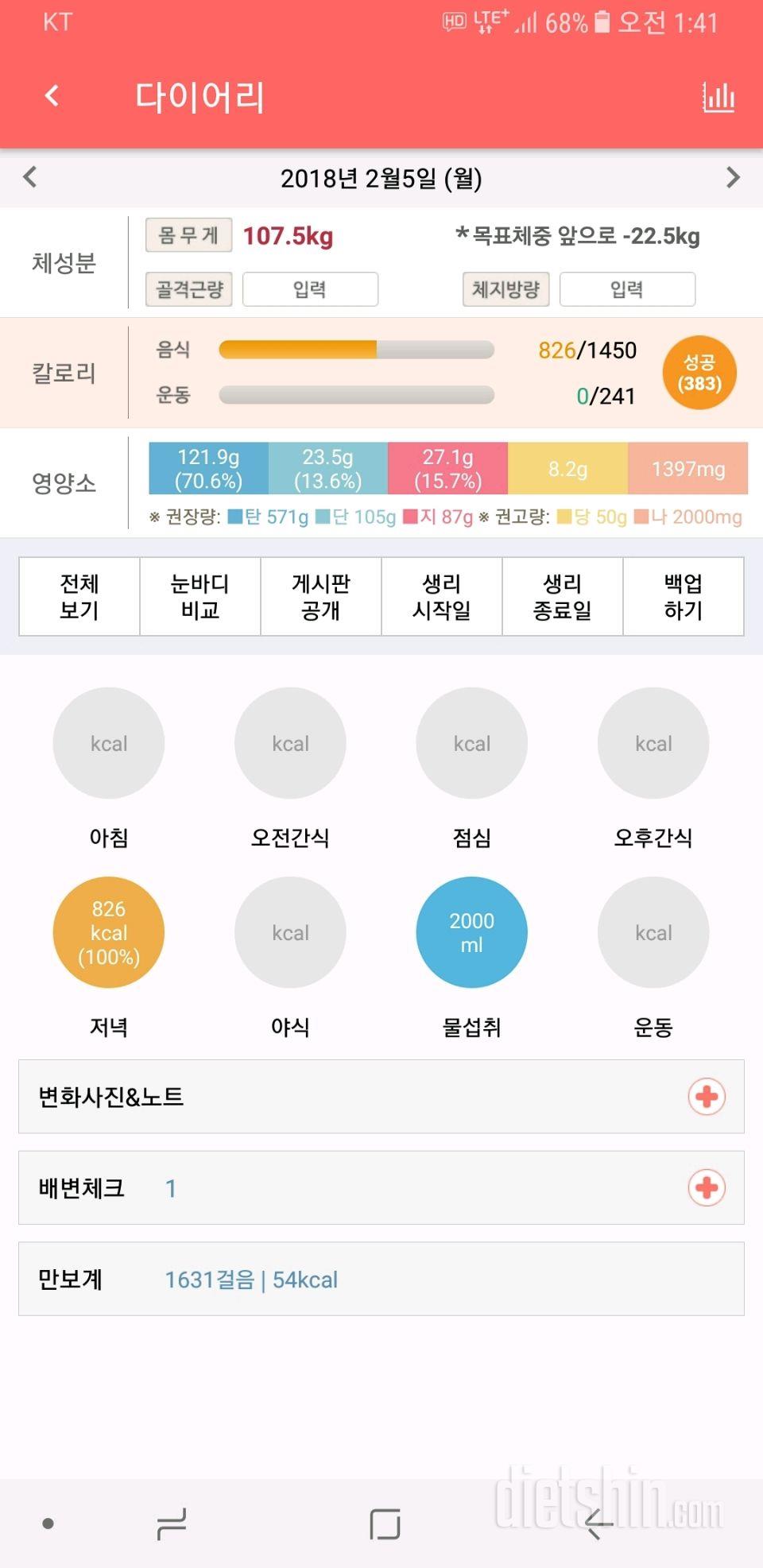 30일 하루 2L 물마시기 18일차 성공!