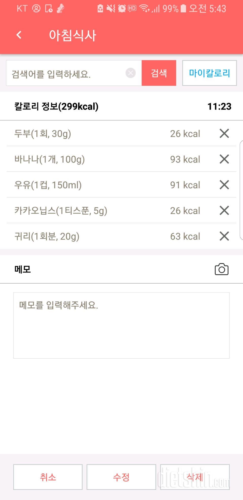 30일 아침먹기 1일차 성공!