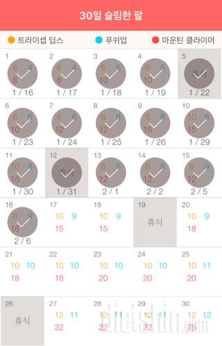 30일 슬림한 팔 16일차 성공!