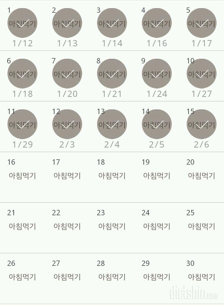 30일 아침먹기 15일차 성공!