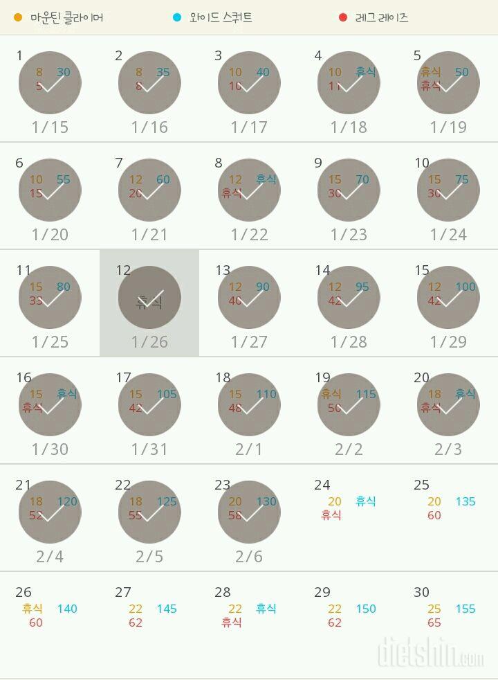 30일 체지방 줄이기 23일차 성공!