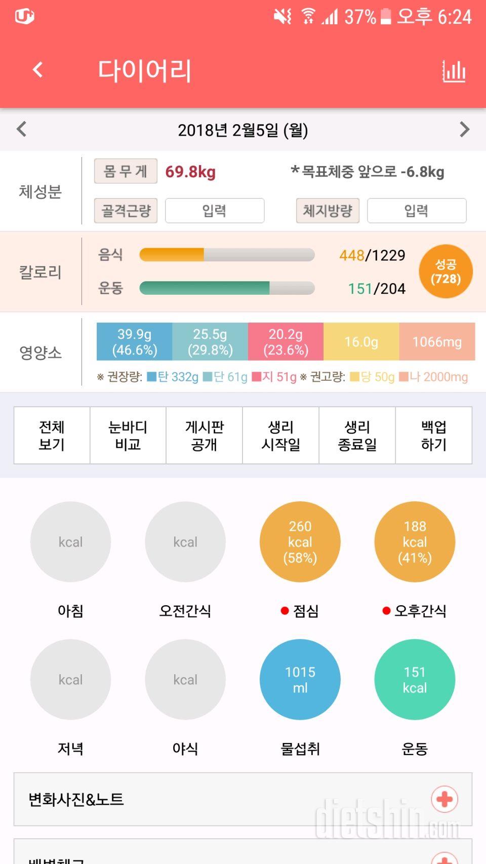 30일 야식끊기 8일차 성공!