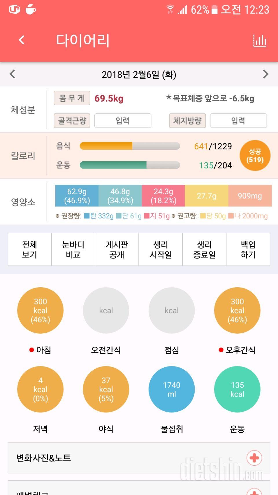 30일 1,000kcal 식단 8일차 성공!