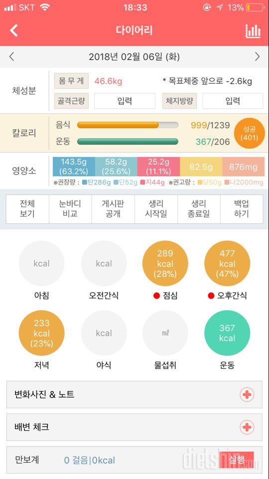 30일 1,000kcal 식단 24일차 성공!