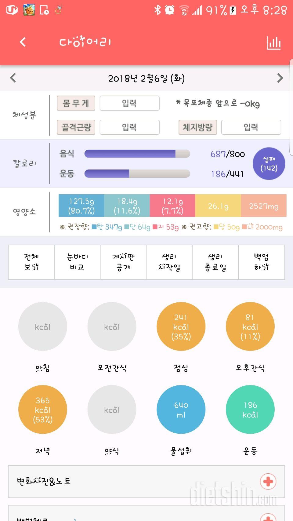 30일 1,000kcal 식단 35일차 성공!