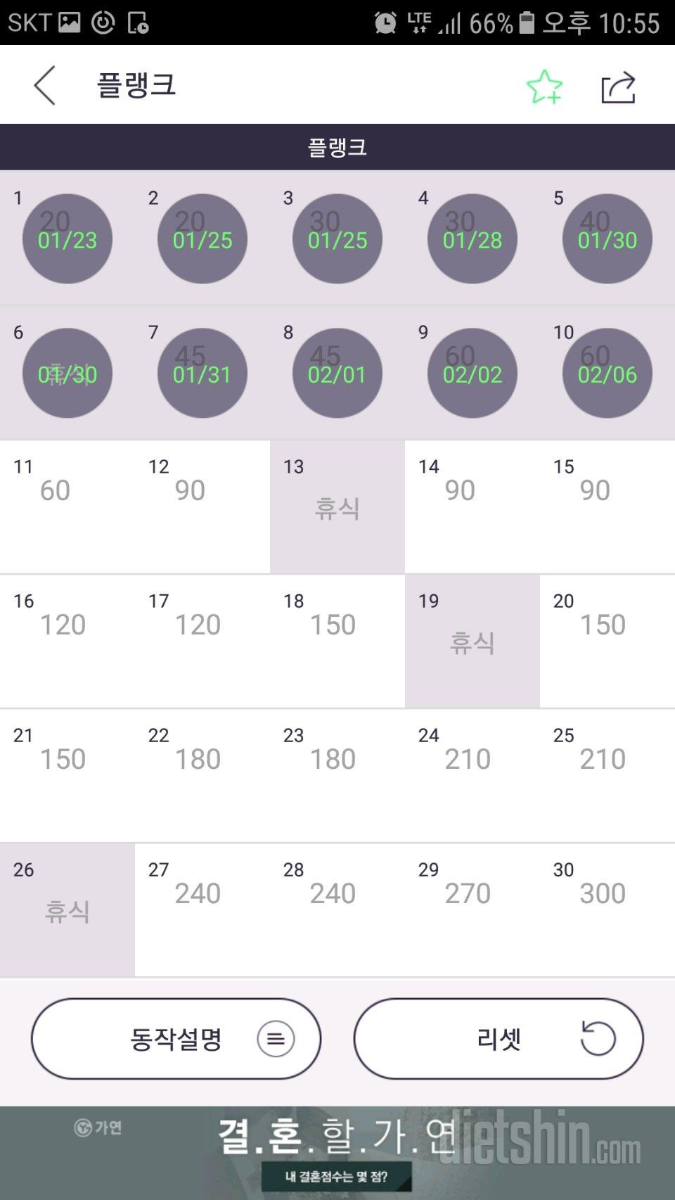 30일 플랭크 10일차 성공!