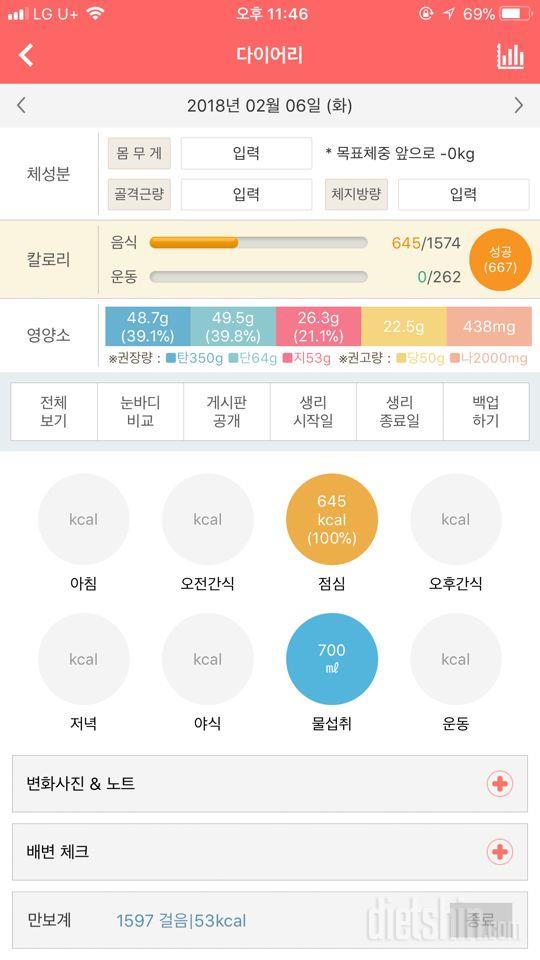 30일 1,000kcal 식단 4일차 성공!