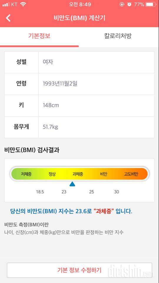 태어나서 처음해보는 다이어트