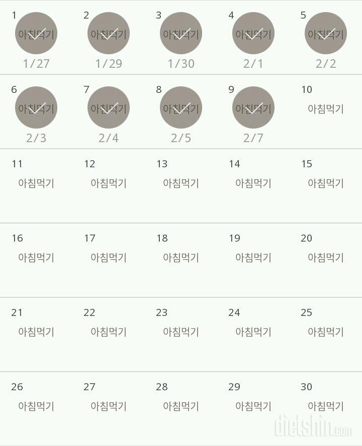 30일 아침먹기 9일차 성공!