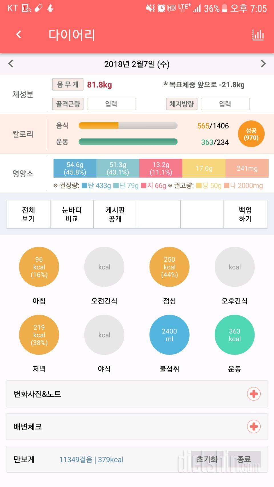 30일 당줄이기 7일차 성공!