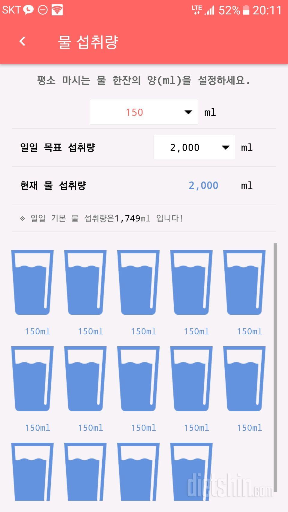 30일 하루 2L 물마시기 16일차 성공!