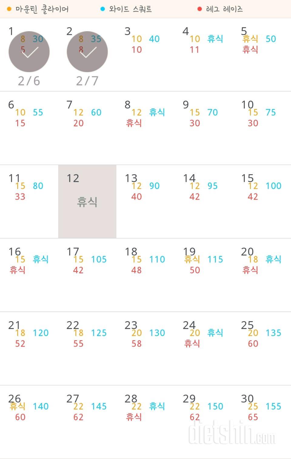 30일 체지방 줄이기 2일차 성공!