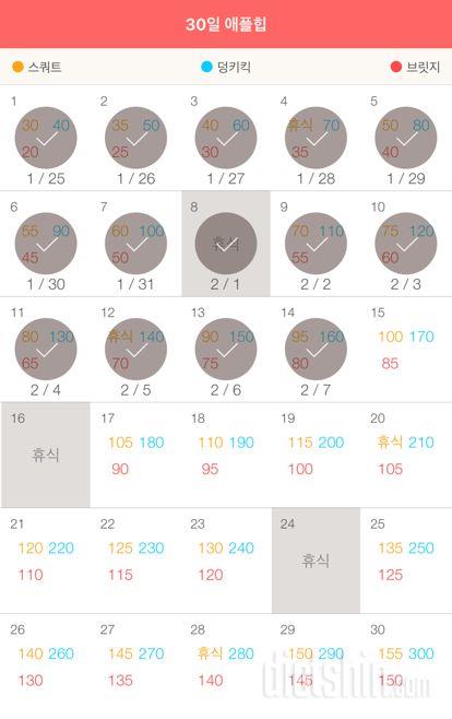 30일 애플힙 44일차 성공!