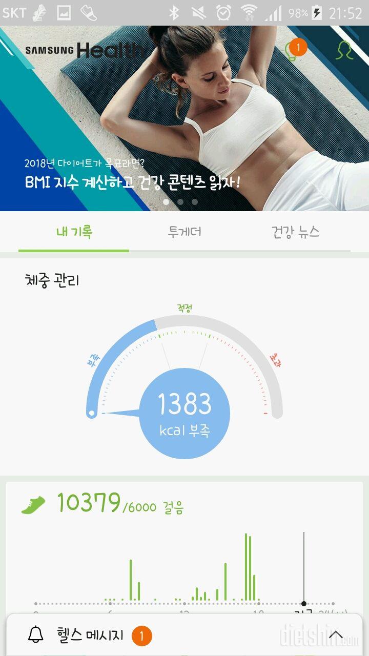 30일 만보 걷기 24일차 성공!