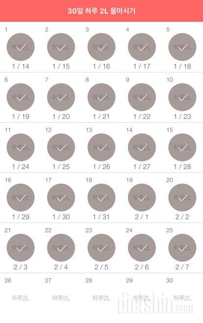 30일 하루 2L 물마시기 85일차 성공!