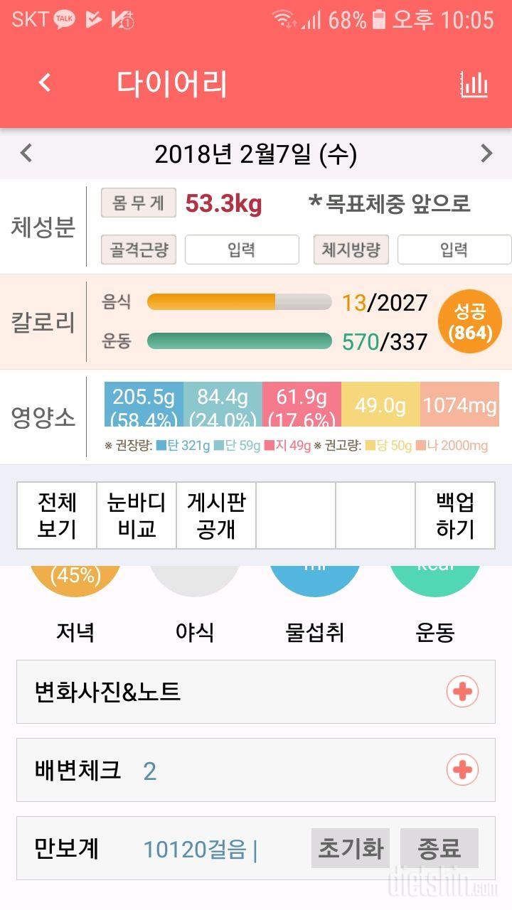 30일 만보 걷기 1일차 성공!