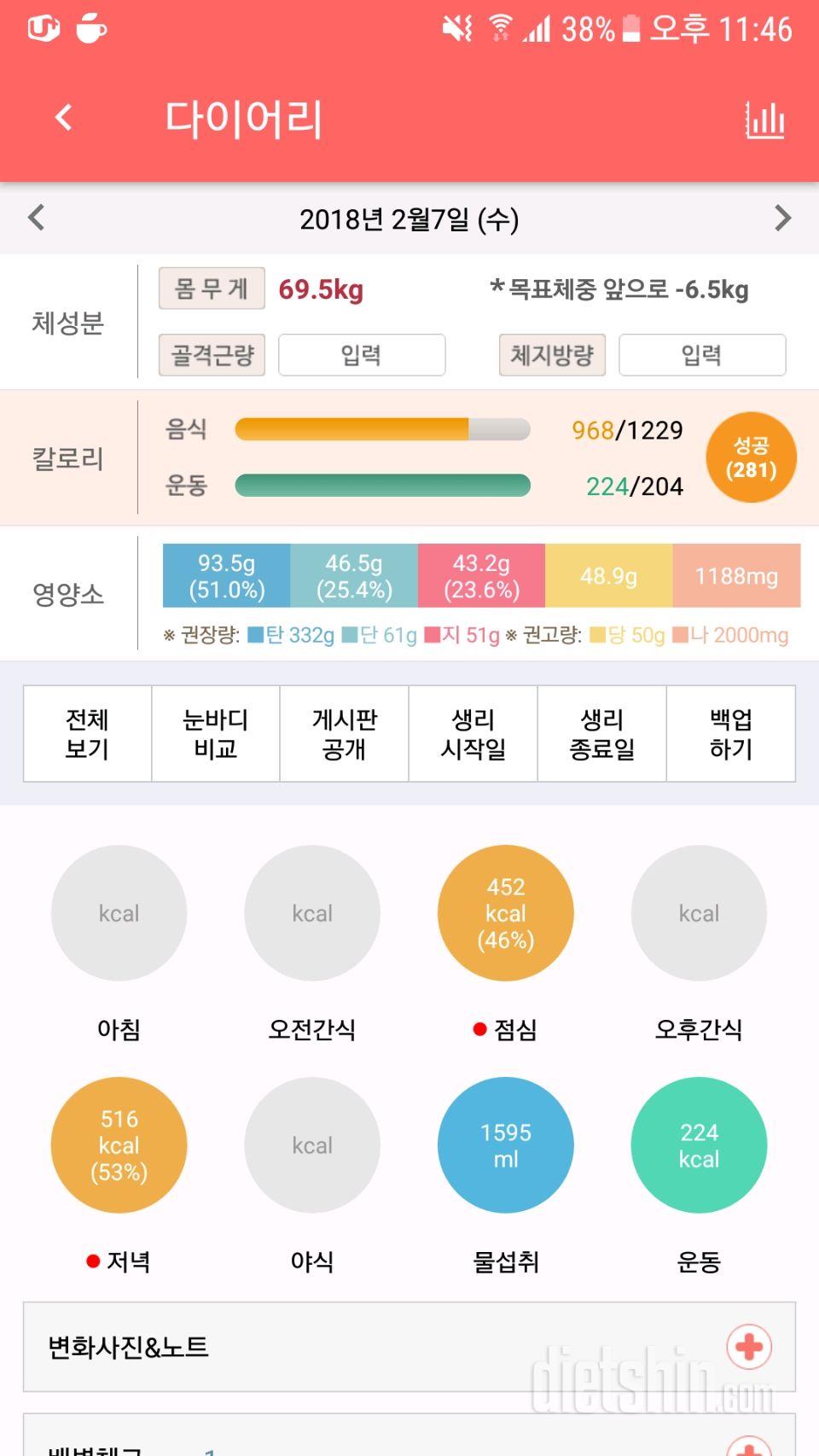 30일 1,000kcal 식단 9일차 성공!