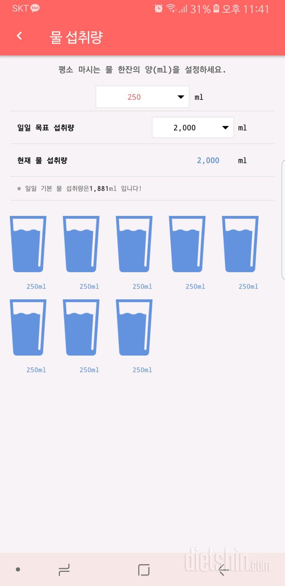 30일 하루 2L 물마시기 3일차 성공!