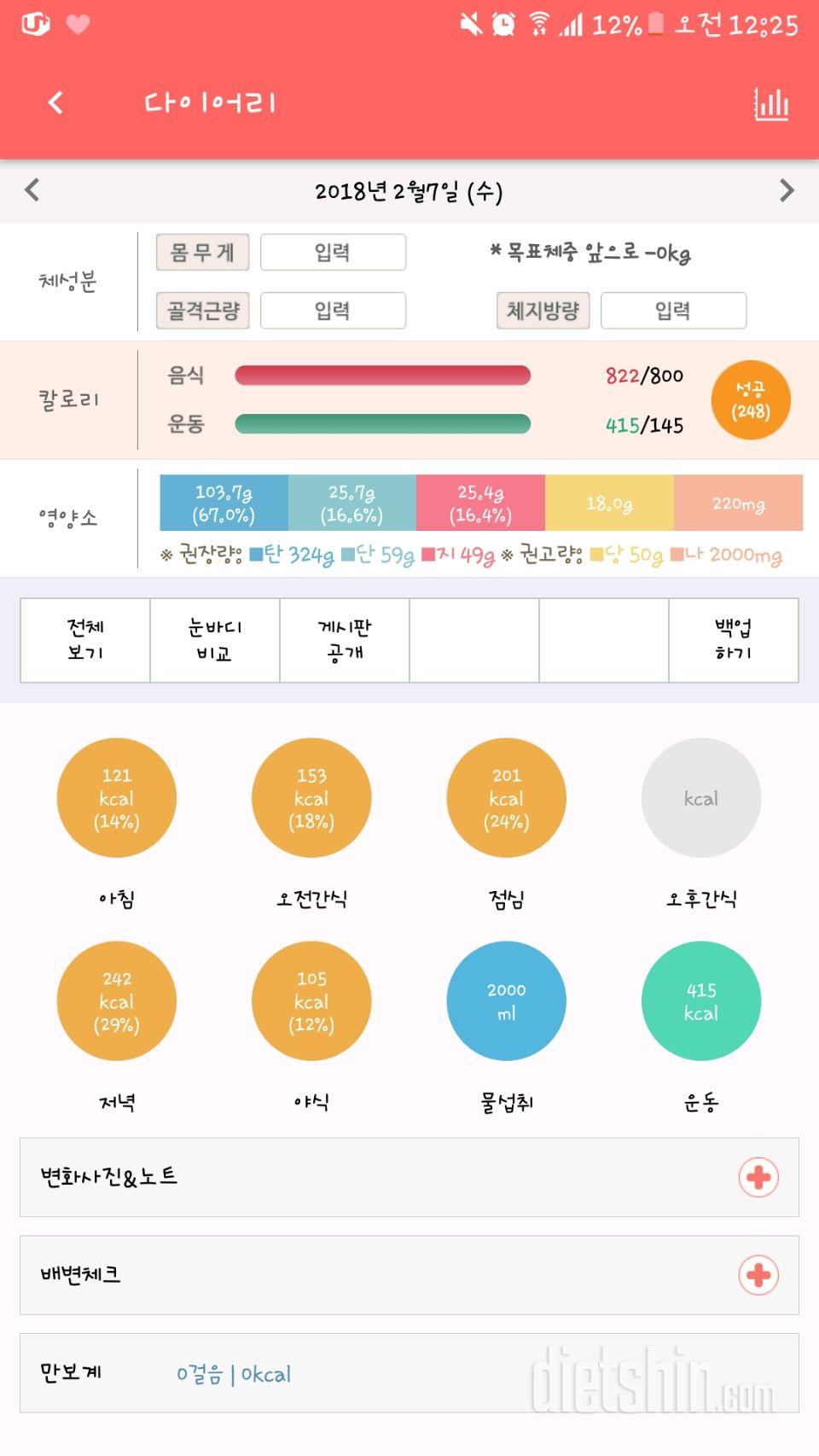 30일 1,000kcal 식단 8일차 성공!