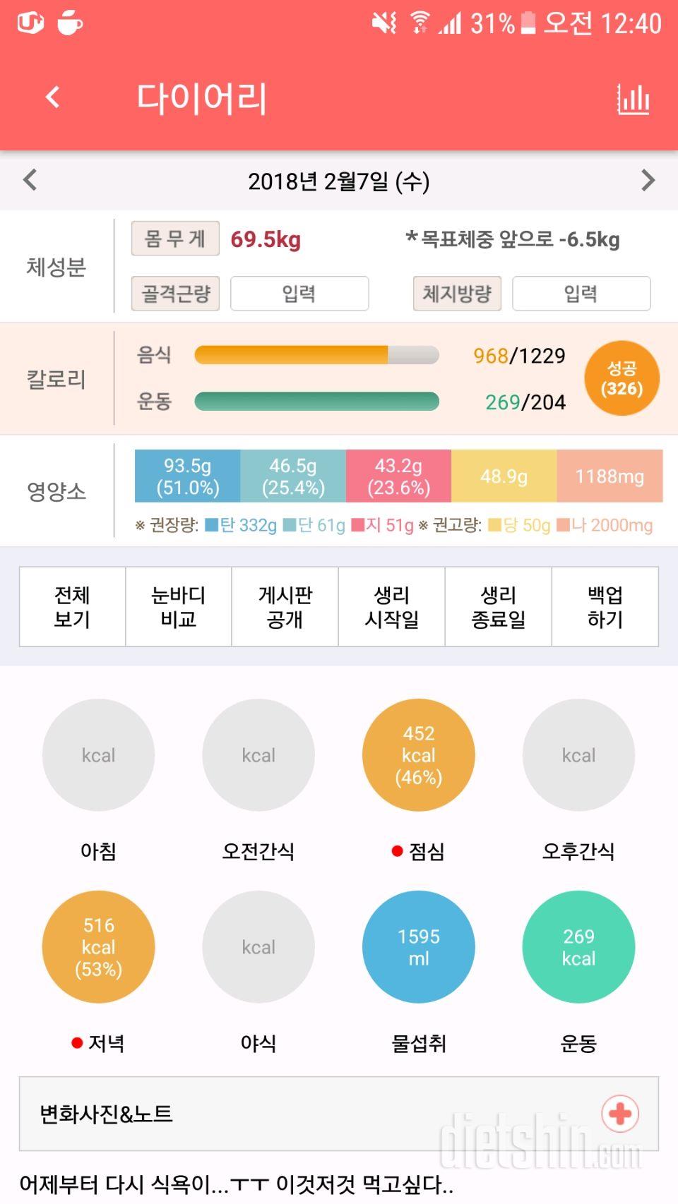 30일 당줄이기 10일차 성공!