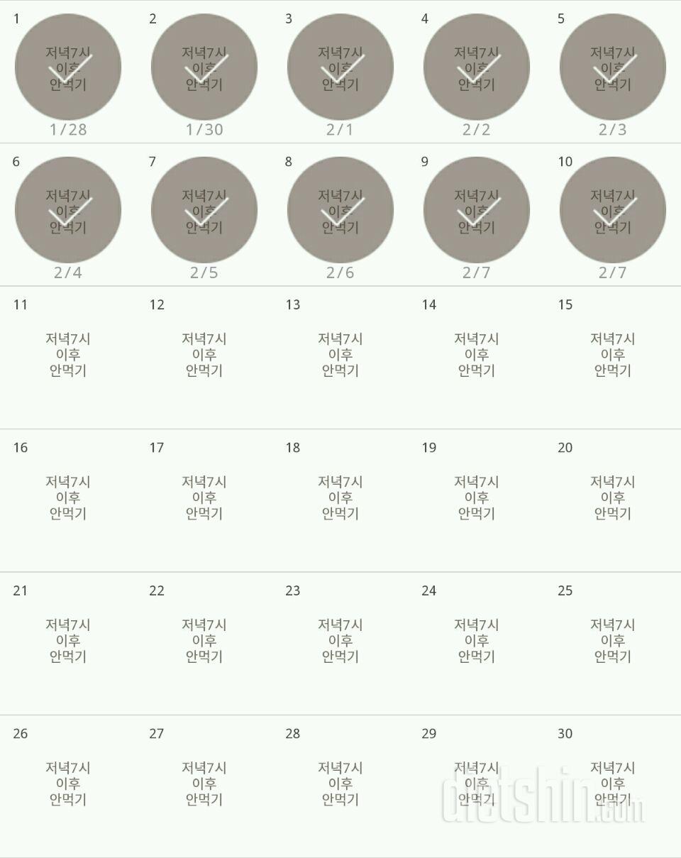 30일 야식끊기 10일차 성공!