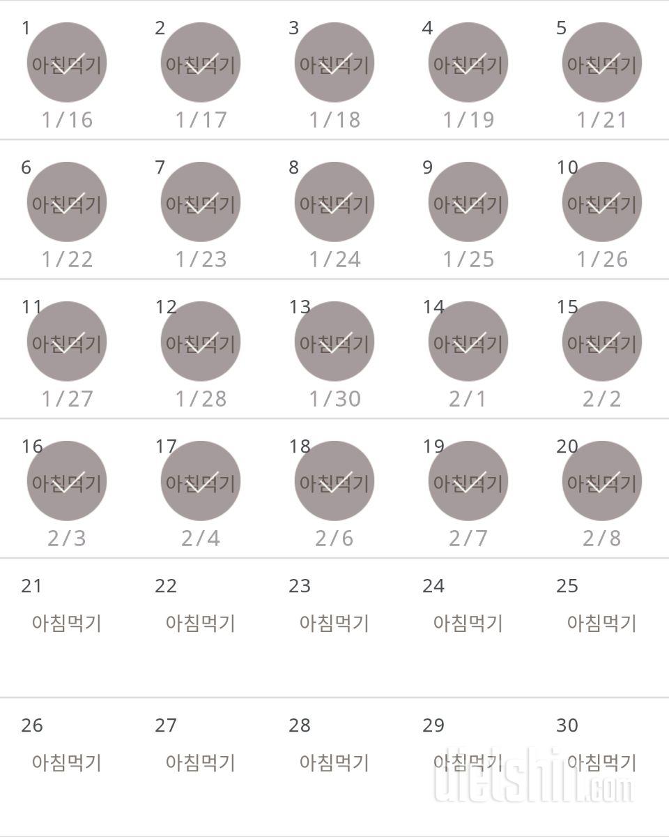 30일 아침먹기 20일차 성공!