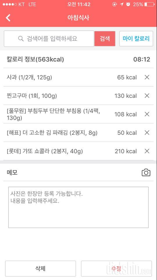 30일 아침먹기 8일차 성공!