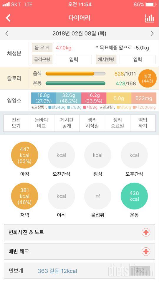 30일 1,000kcal 식단 15일차 성공!