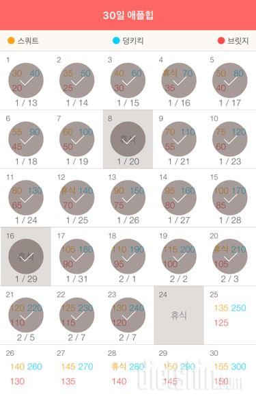 30일 애플힙 23일차 성공!