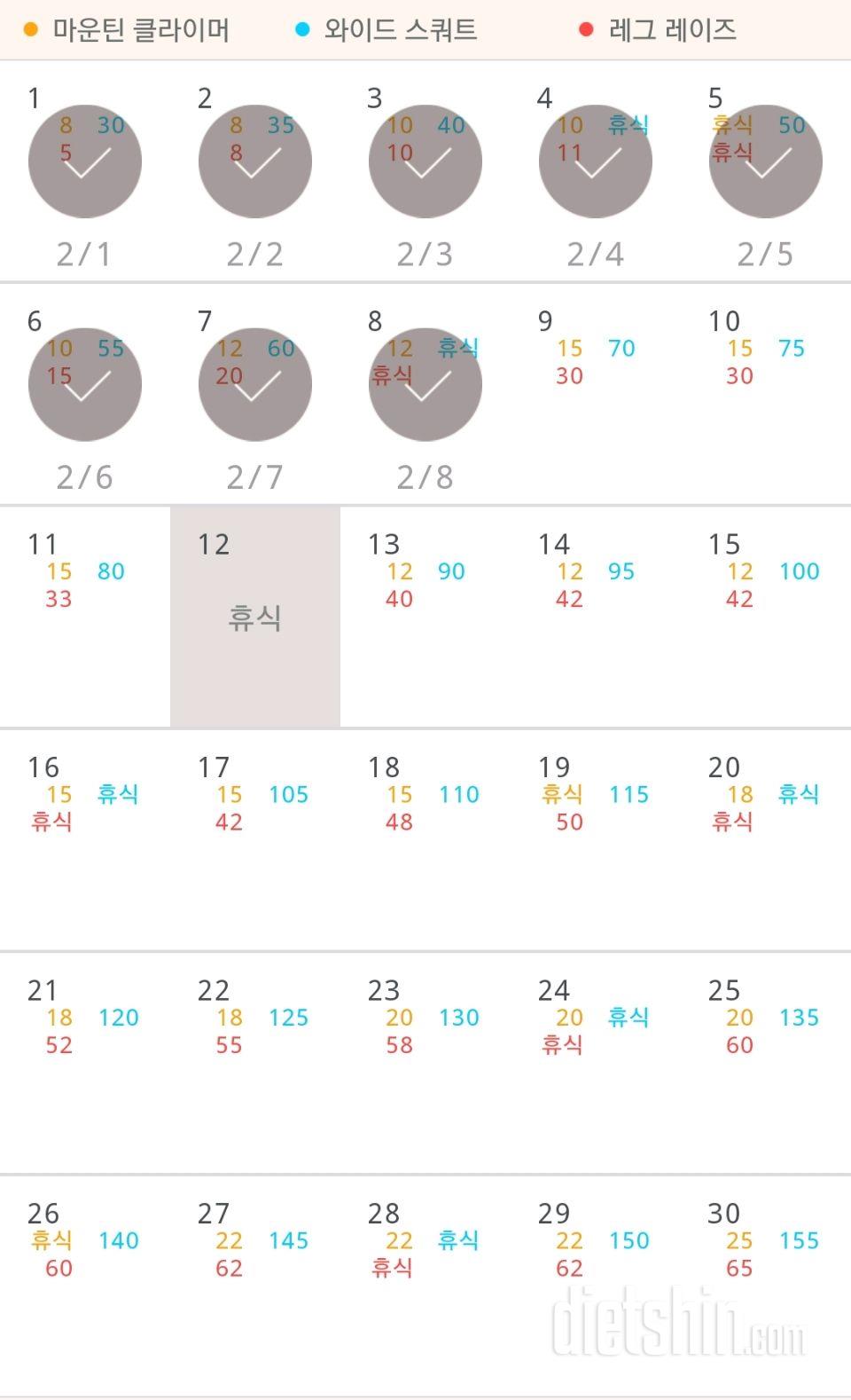 30일 체지방 줄이기 8일차 성공!