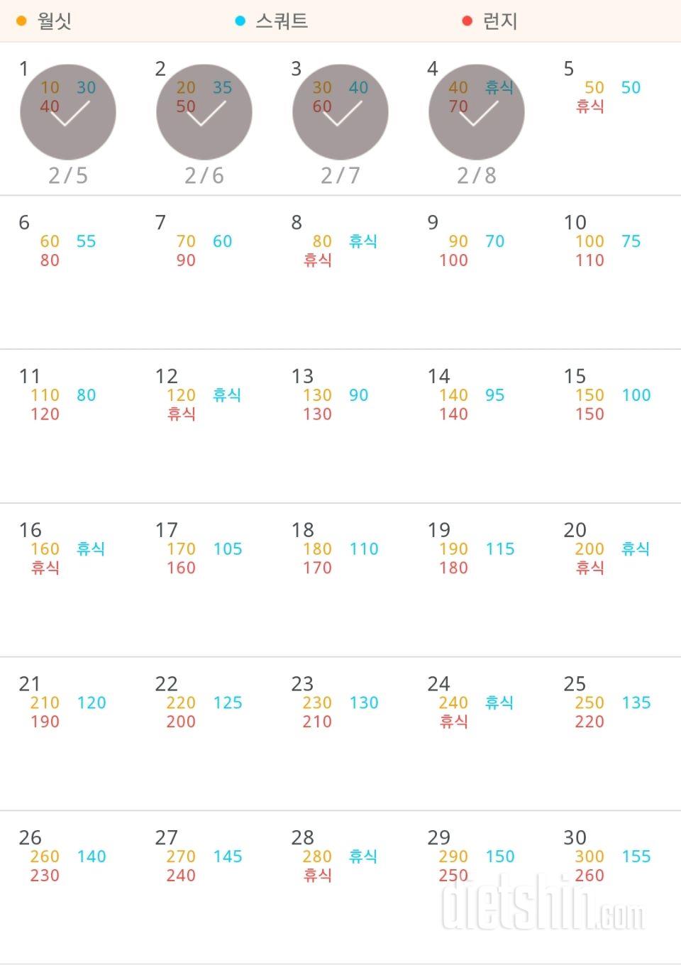 30일 다리라인 만들기 4일차 성공!